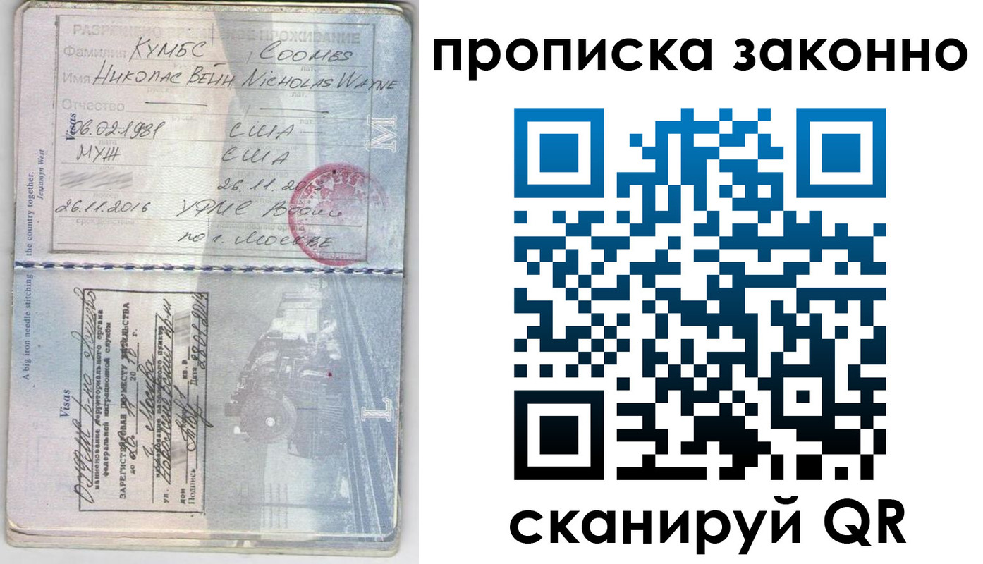 прописка законно в Нижних Сергах