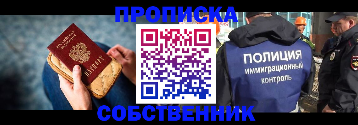 временная регистрация собственник в Нижних Сергах